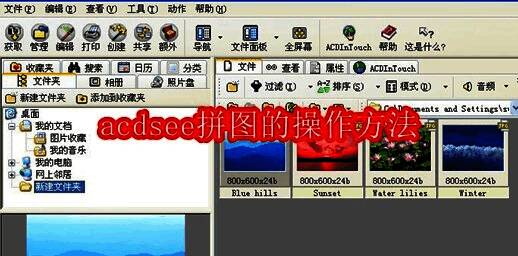 acdsee相关图片示例1