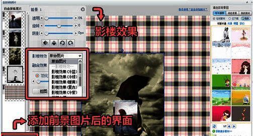 可牛影像自由拼贴效果选择界面图片