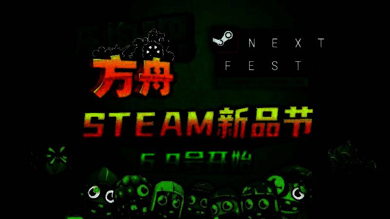 《开炮吧方舟》游戏画面5