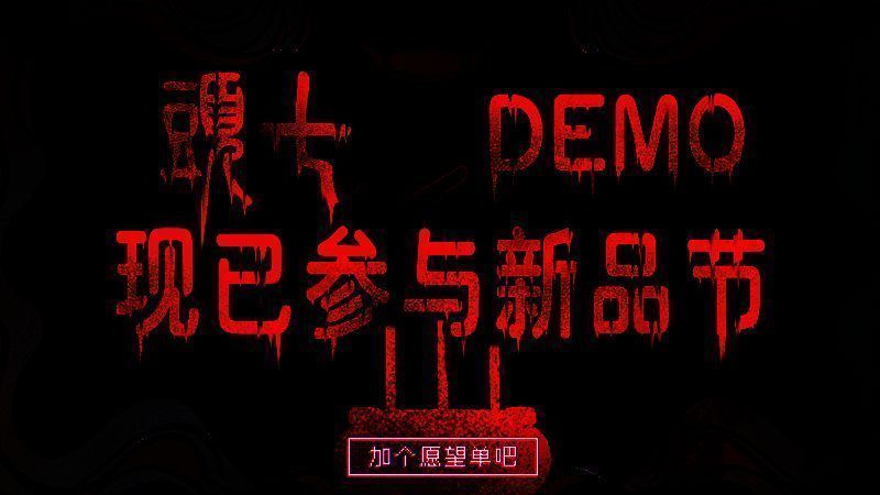 《頭七》相关画面2