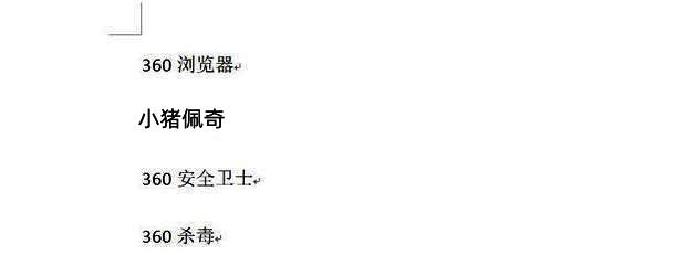 调整行距后的文档内容示例图