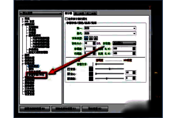kmplayer plus多重字幕其他设置界面图