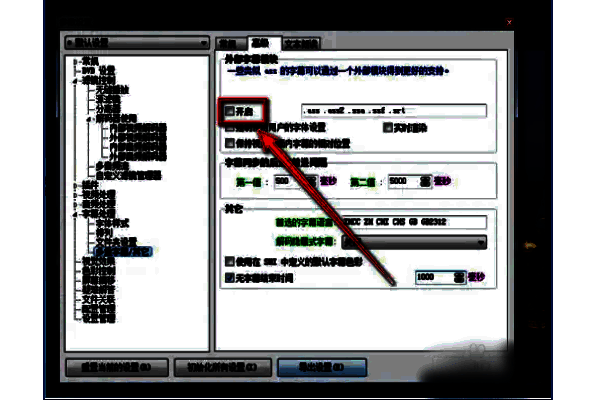kmplayer plus外部字幕模块开启设置图