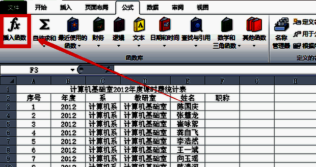 点击插入函数图标的界面图片