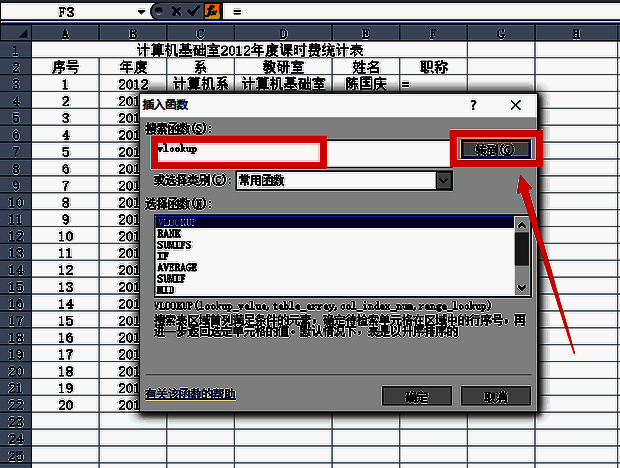 搜索vlookup函数并点击转到的界面图片