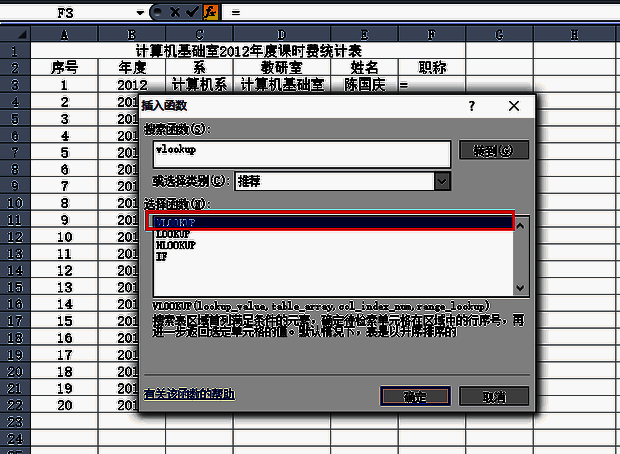 选择vlookup函数的界面图片