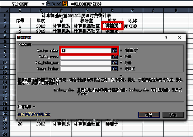 设置查找依据为E3单元格的界面图片
