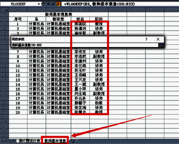 选择数据区域的界面图片