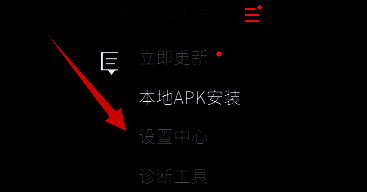 腾讯手游助手设置中心入口界面