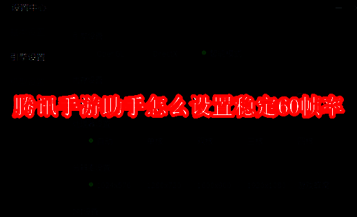 腾讯手游助手相关页面截图