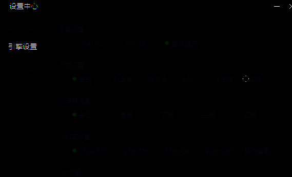 腾讯手游助手引擎设置可调整选项截图