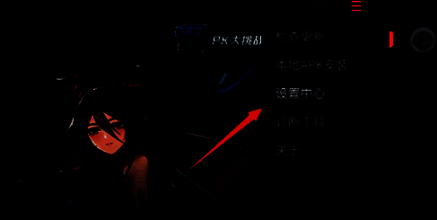 腾讯手游助手设置中心界面图