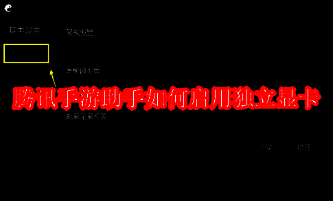 腾讯手游助手相关图片1