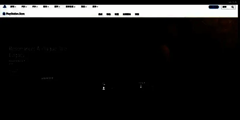 《共鸣：瘟疫传说传承》PS平台购买页面相关图片