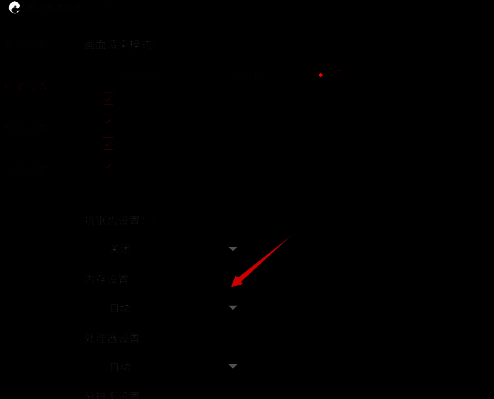 内存设置界面图片
