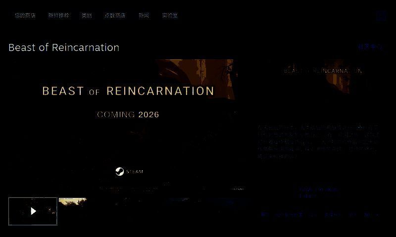 《轮回之兽》Steam 平台相关图片