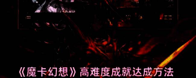 魔卡幻想游戏画面图1
