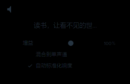 音频音量调节界面图