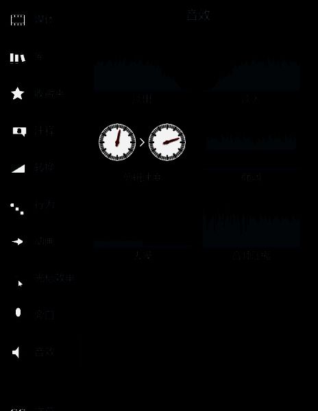 音效功能操作界面图