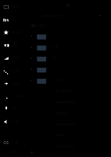 Camtasia素材库背景音乐图片