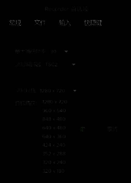 首选项输入设置界面图