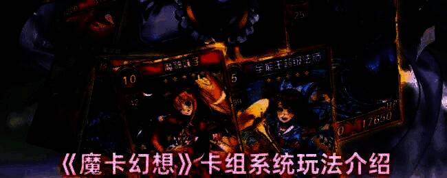 魔卡幻想游戏画面