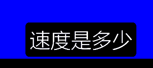 使用字幕功能添加字幕出现黑框的示例图