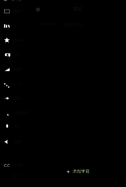 Camtasia Studio添加字幕操作界面