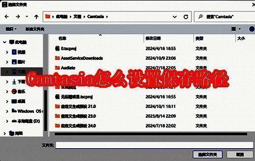 Camtasia 相关界面图