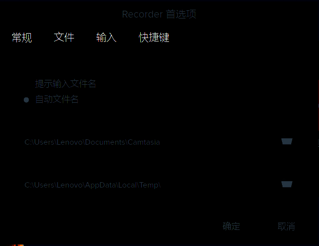 Rec首选项文件模块界面