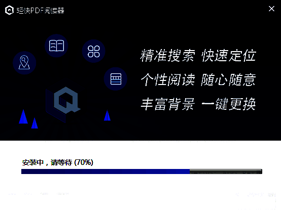 轻快PDF阅读器安装等待界面