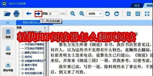 轻快PDF阅读器界面示例图1