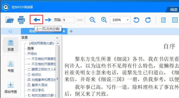 点击方向左键回到上一页示例图