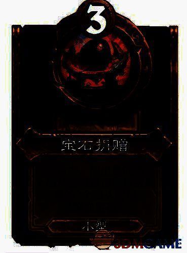 《炉石传说》酒馆战棋饰品宝石捐赠配图