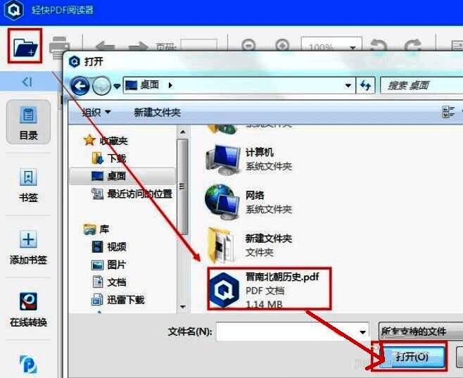 点击文件夹图标添加文件操作图
