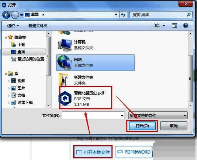 点击打开本地文件选项操作图
