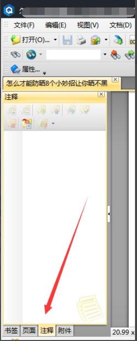 添加注释操作界面