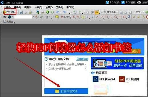轻快PDF阅读器界面示例图1