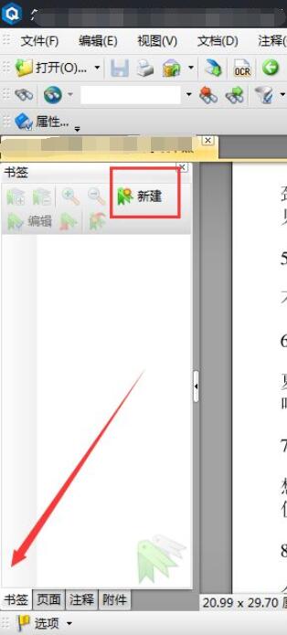 轻快PDF阅读器添加书签操作图