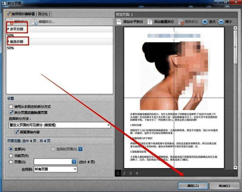 轻快PDF阅读器拆分页面设置界面