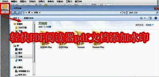 轻快PDF阅读器相关界面图1