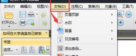 轻快PDF阅读器文档选项下拉框图