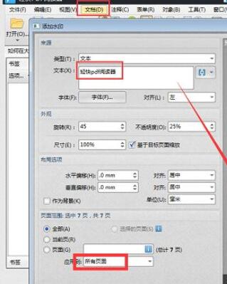 轻快PDF阅读器水印设置框图
