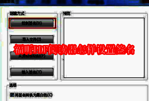 福昕PDF阅读器相关界面图片1