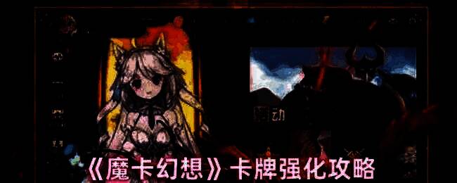 魔卡幻想游戏画面