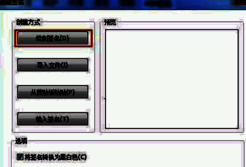 福昕PDF阅读器创建签名界面绘制签名放置位置界面图