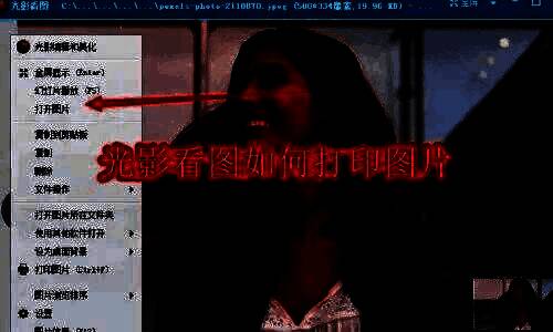 光影看图软件相关展示图