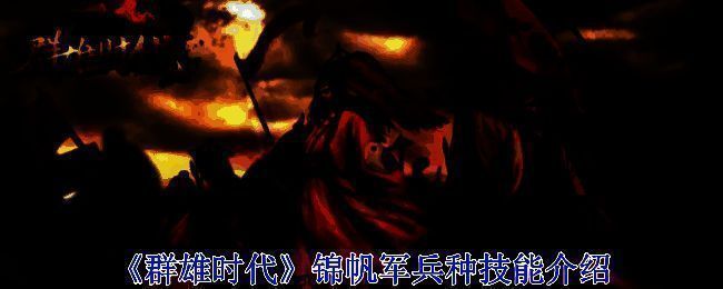 《群雄时代》战斗场景相关图片