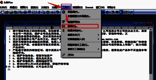 点击工具菜单排序按钮界面图
