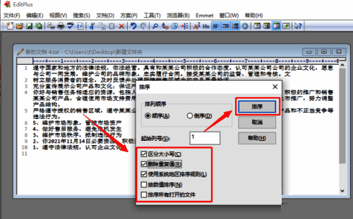 完成设置点击排序按钮界面图